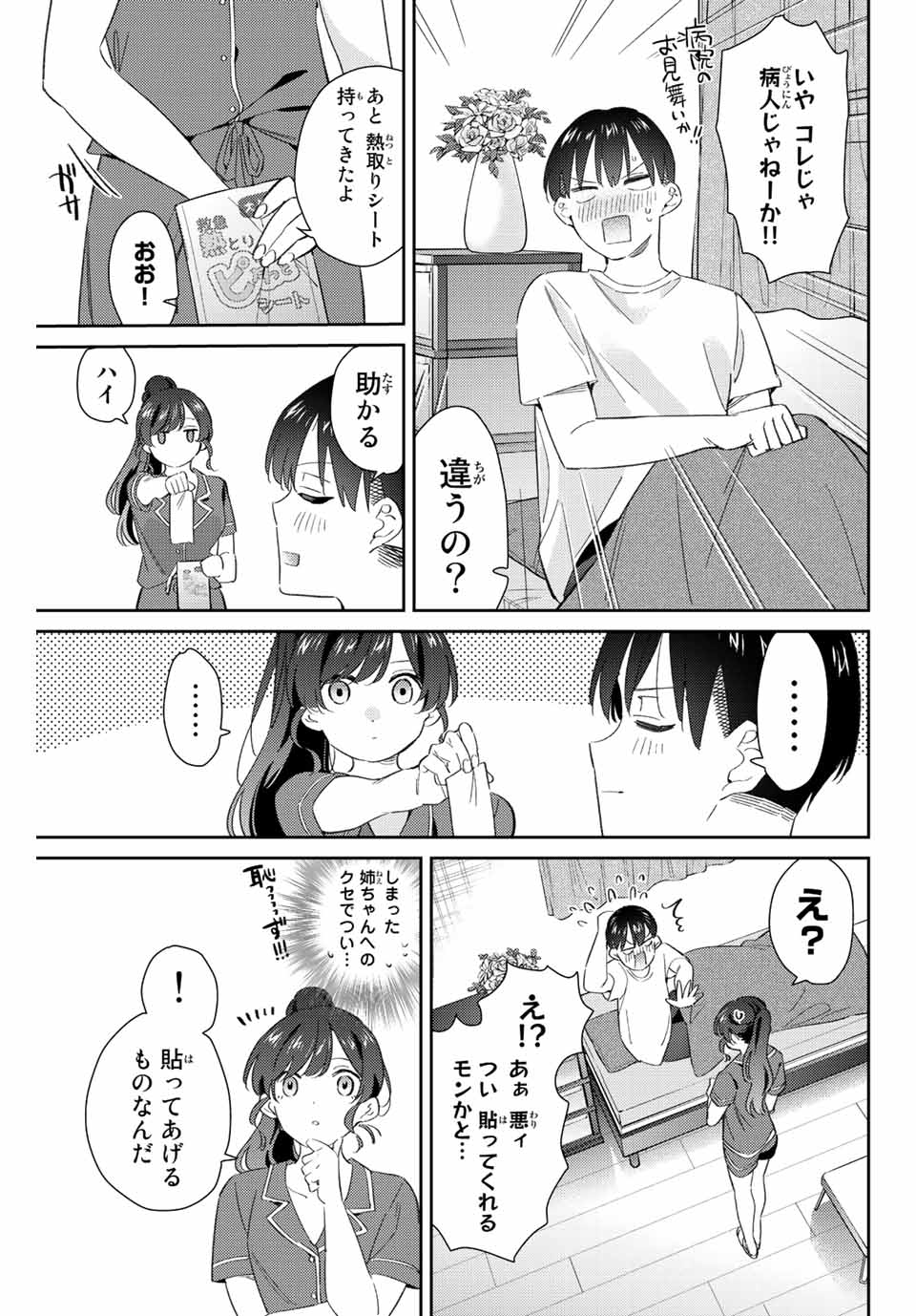 五輪の女神さま 〜なでしこ寮のメダルごはん〜 - 第44話 - Page 9