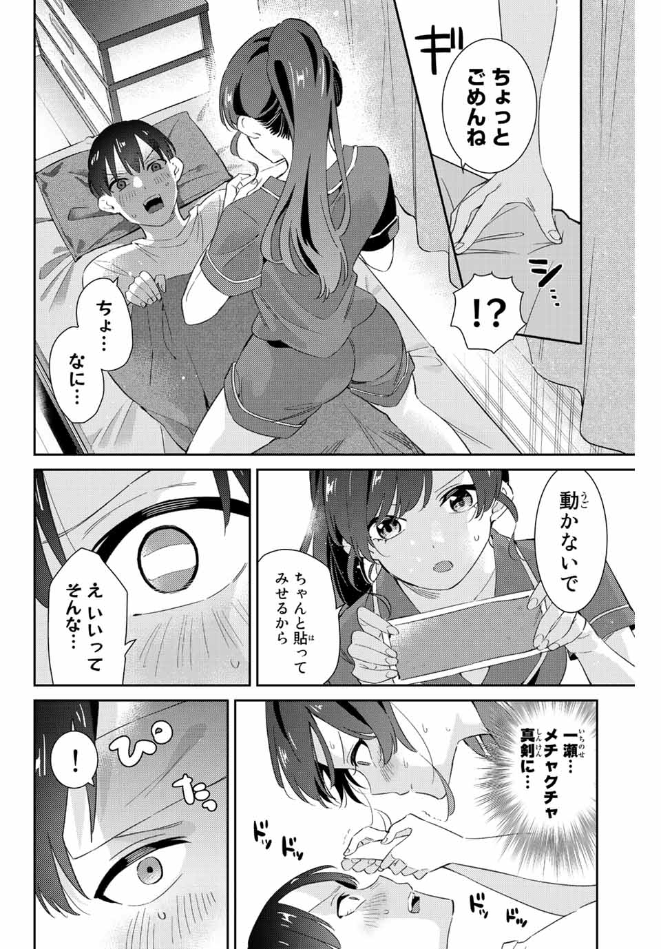 五輪の女神さま 〜なでしこ寮のメダルごはん〜 - 第44話 - Page 10