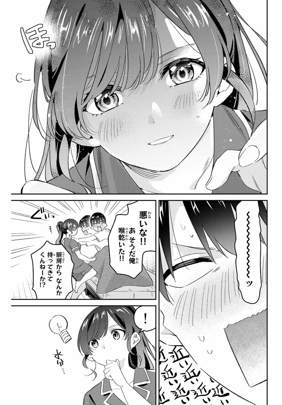 五輪の女神さま 〜なでしこ寮のメダルごはん〜 - 第44話 - Page 11