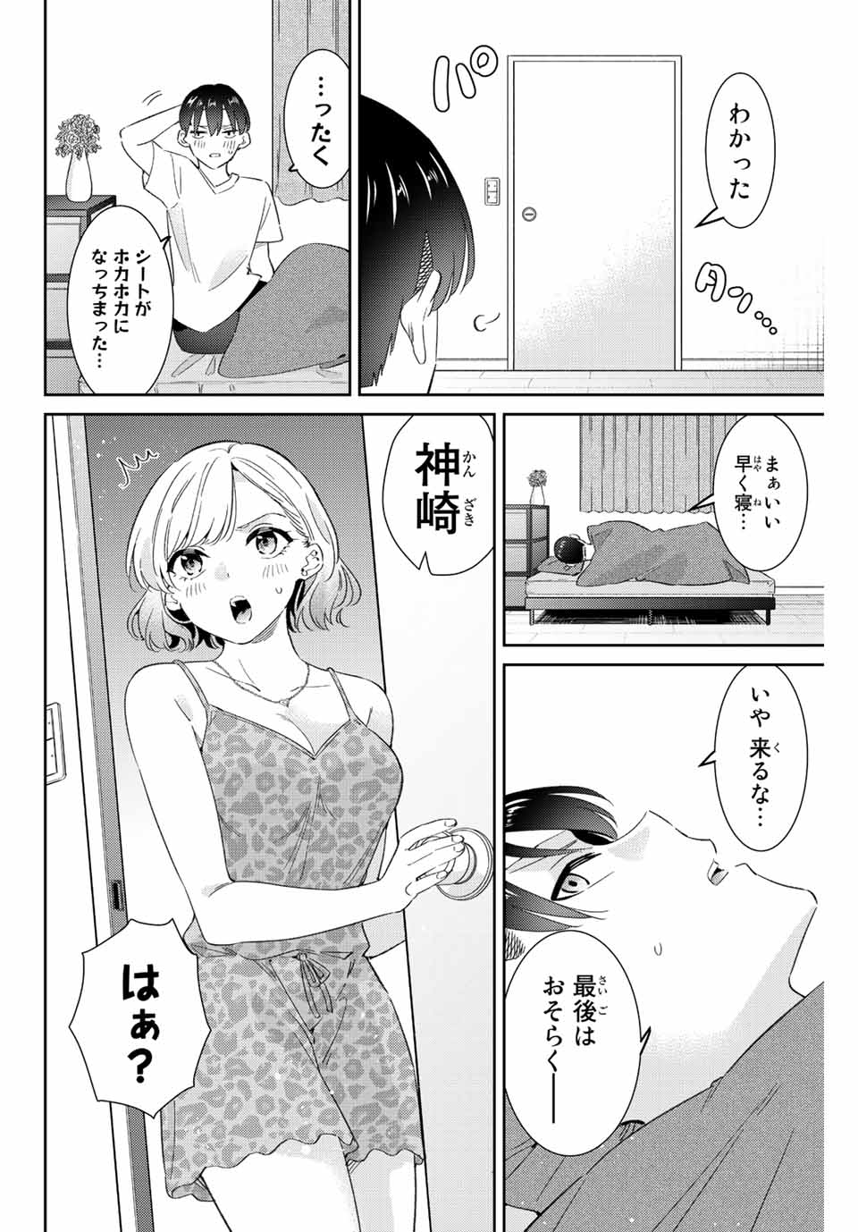 五輪の女神さま 〜なでしこ寮のメダルごはん〜 - 第44話 - Page 12