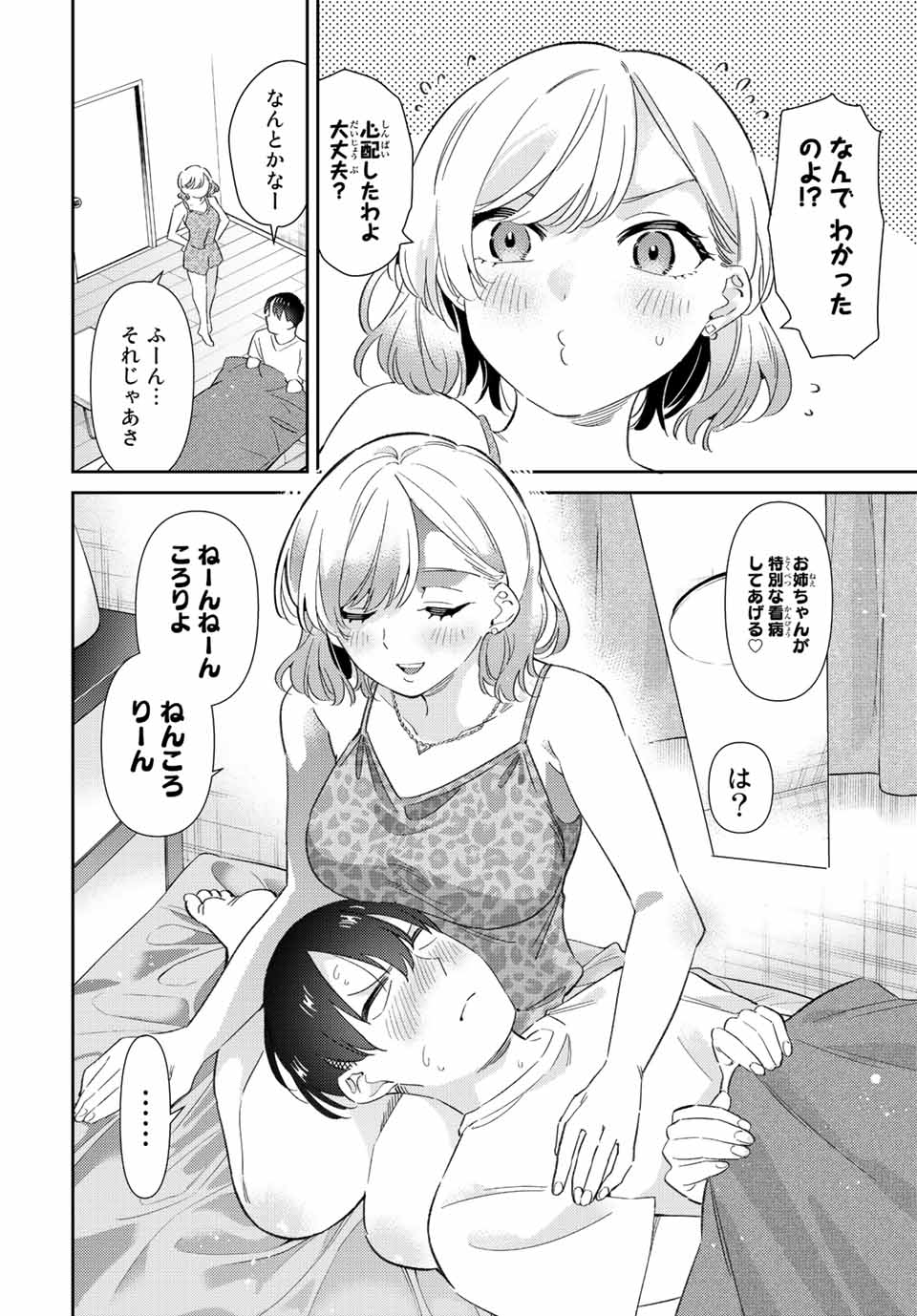 五輪の女神さま 〜なでしこ寮のメダルごはん〜 - 第44話 - Page 13