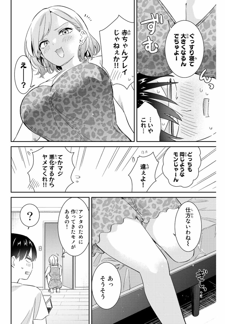 五輪の女神さま 〜なでしこ寮のメダルごはん〜 - 第44話 - Page 14