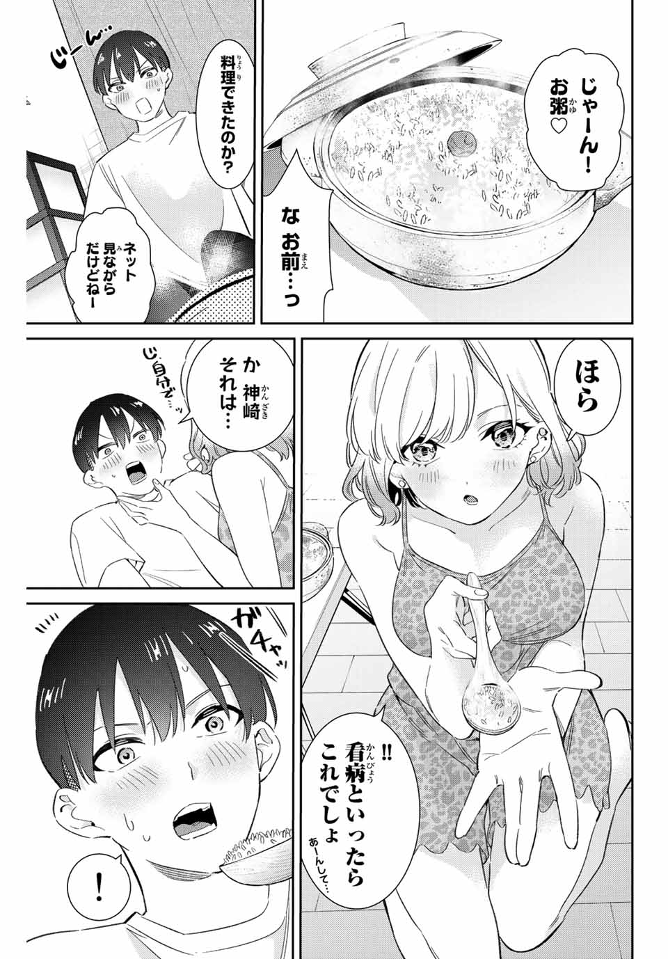 五輪の女神さま 〜なでしこ寮のメダルごはん〜 - 第44話 - Page 15