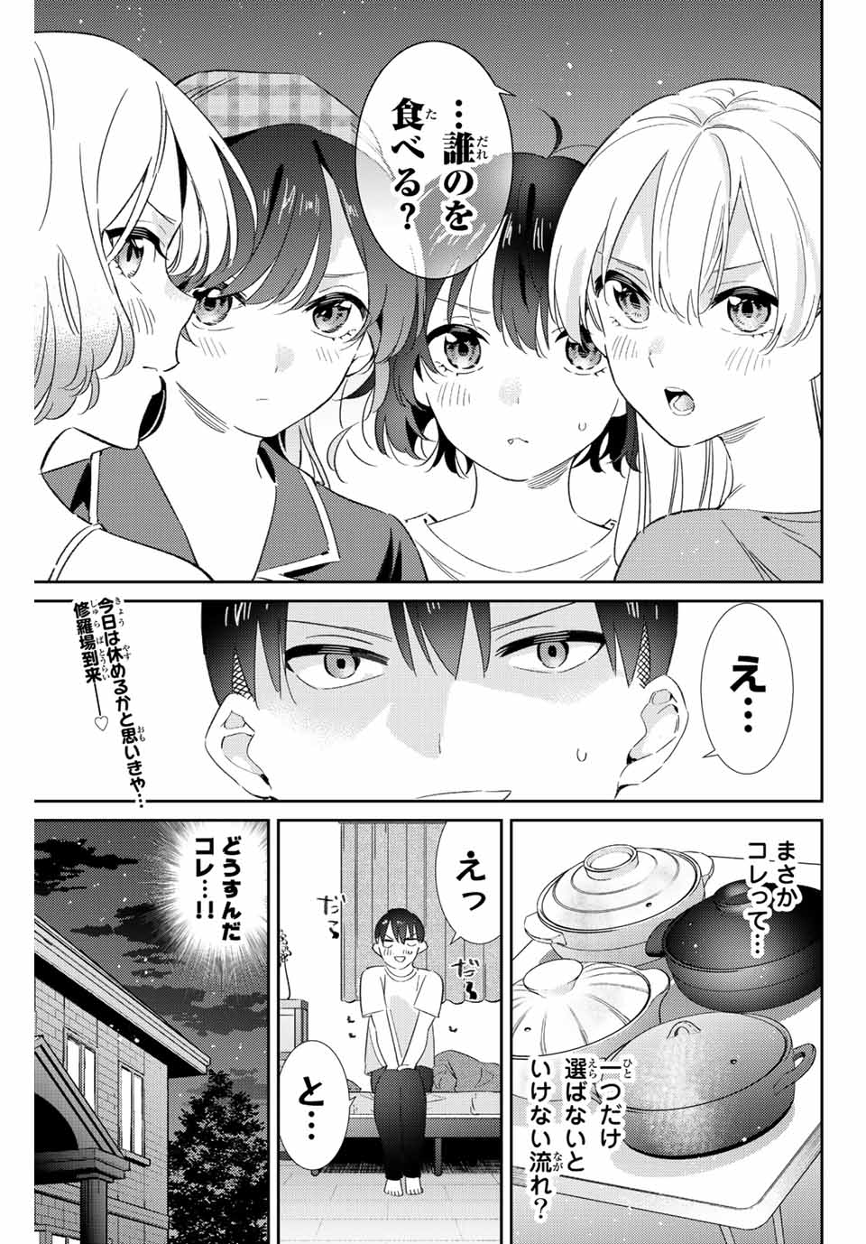 五輪の女神さま 〜なでしこ寮のメダルごはん〜 - 第44話 - Page 17