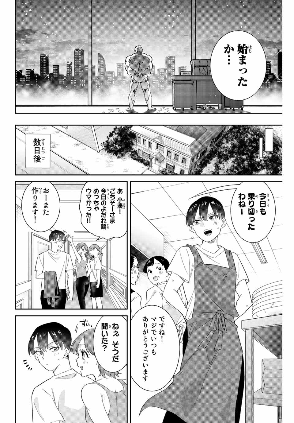 五輪の女神さま 〜なでしこ寮のメダルごはん〜 - 第40話 - Page 2