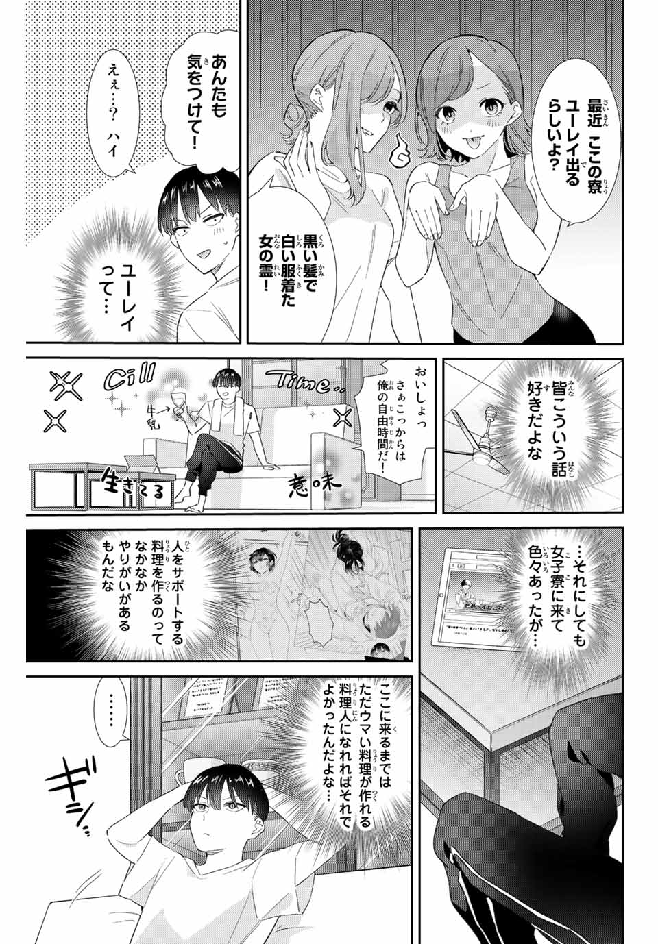 五輪の女神さま 〜なでしこ寮のメダルごはん〜 - 第40話 - Page 3