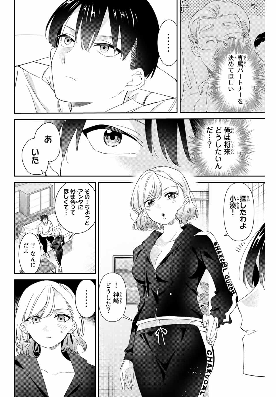 五輪の女神さま 〜なでしこ寮のメダルごはん〜 - 第40話 - Page 4