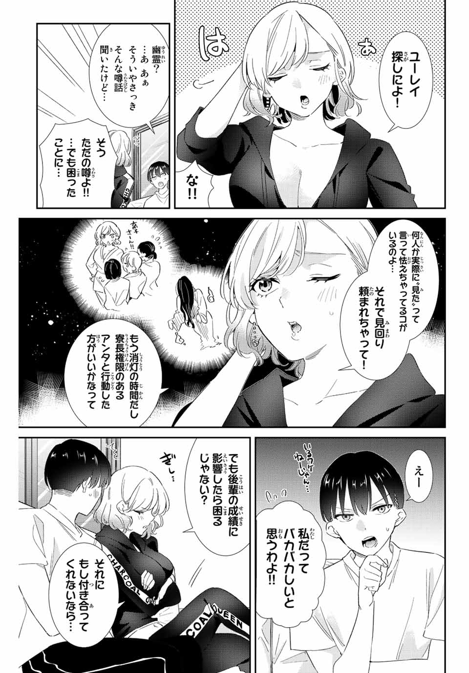 五輪の女神さま 〜なでしこ寮のメダルごはん〜 - 第40話 - Page 5