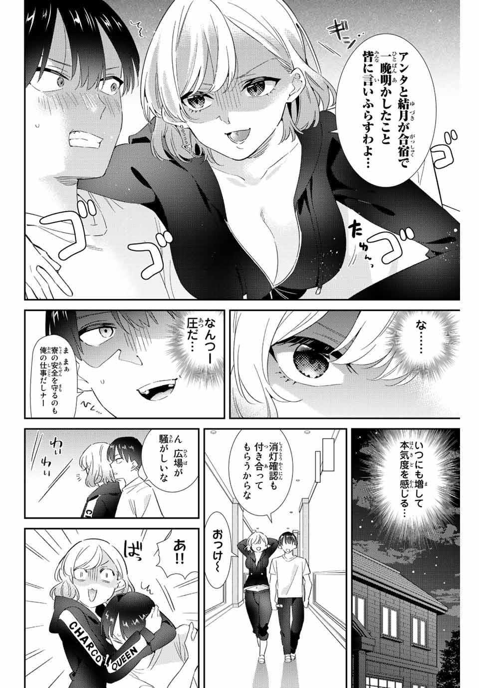 五輪の女神さま 〜なでしこ寮のメダルごはん〜 - 第40話 - Page 6