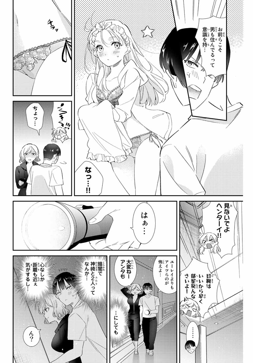 五輪の女神さま 〜なでしこ寮のメダルごはん〜 - 第40話 - Page 8