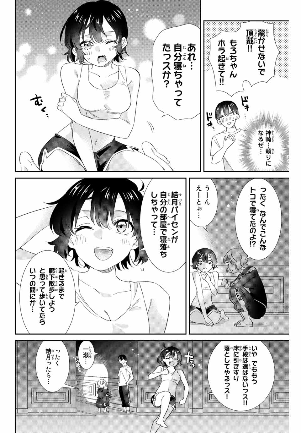 五輪の女神さま 〜なでしこ寮のメダルごはん〜 - 第40話 - Page 10