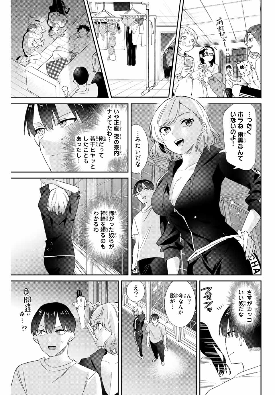 五輪の女神さま 〜なでしこ寮のメダルごはん〜 - 第40話 - Page 11