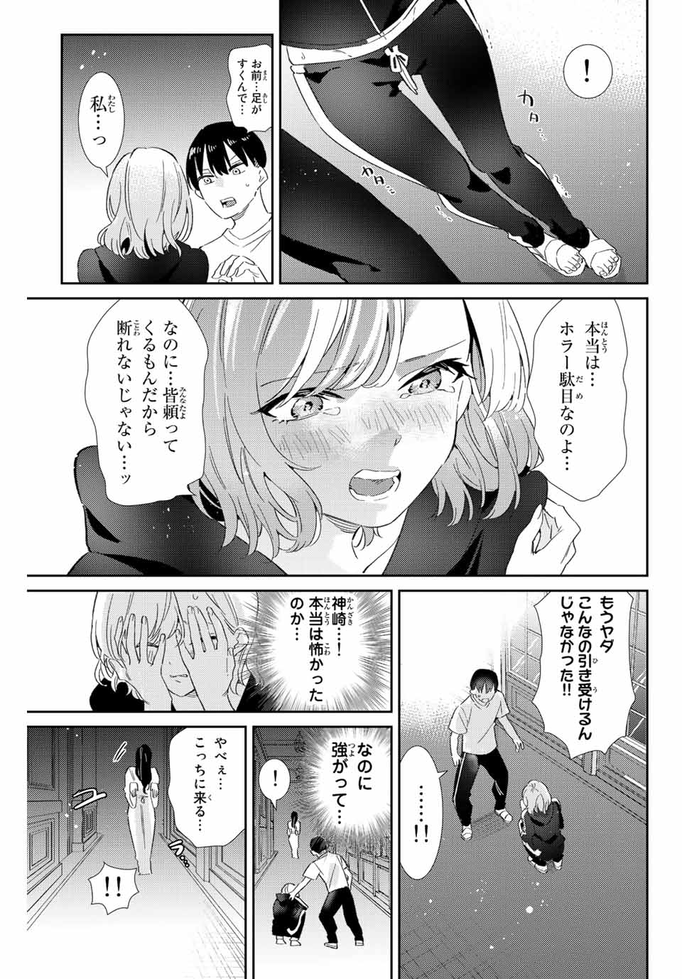 五輪の女神さま 〜なでしこ寮のメダルごはん〜 - 第40話 - Page 13