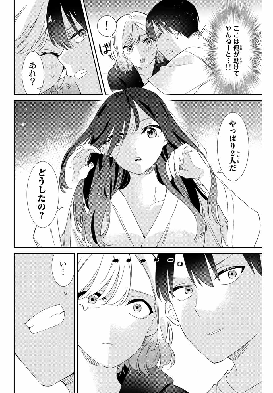 五輪の女神さま 〜なでしこ寮のメダルごはん〜 - 第40話 - Page 14