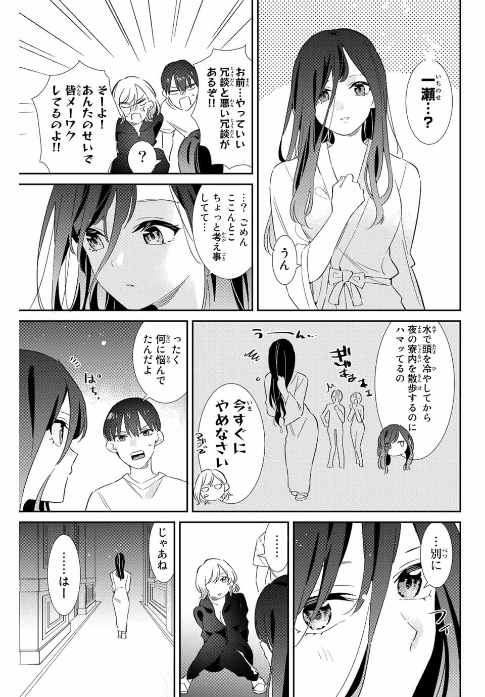 五輪の女神さま 〜なでしこ寮のメダルごはん〜 - 第40話 - Page 15