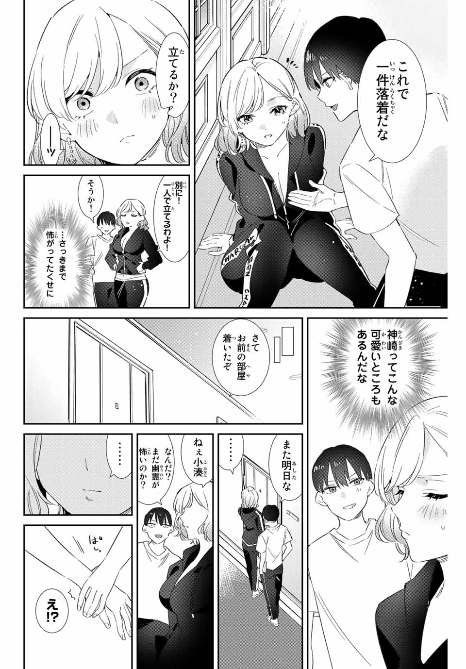 五輪の女神さま 〜なでしこ寮のメダルごはん〜 - 第40話 - Page 16