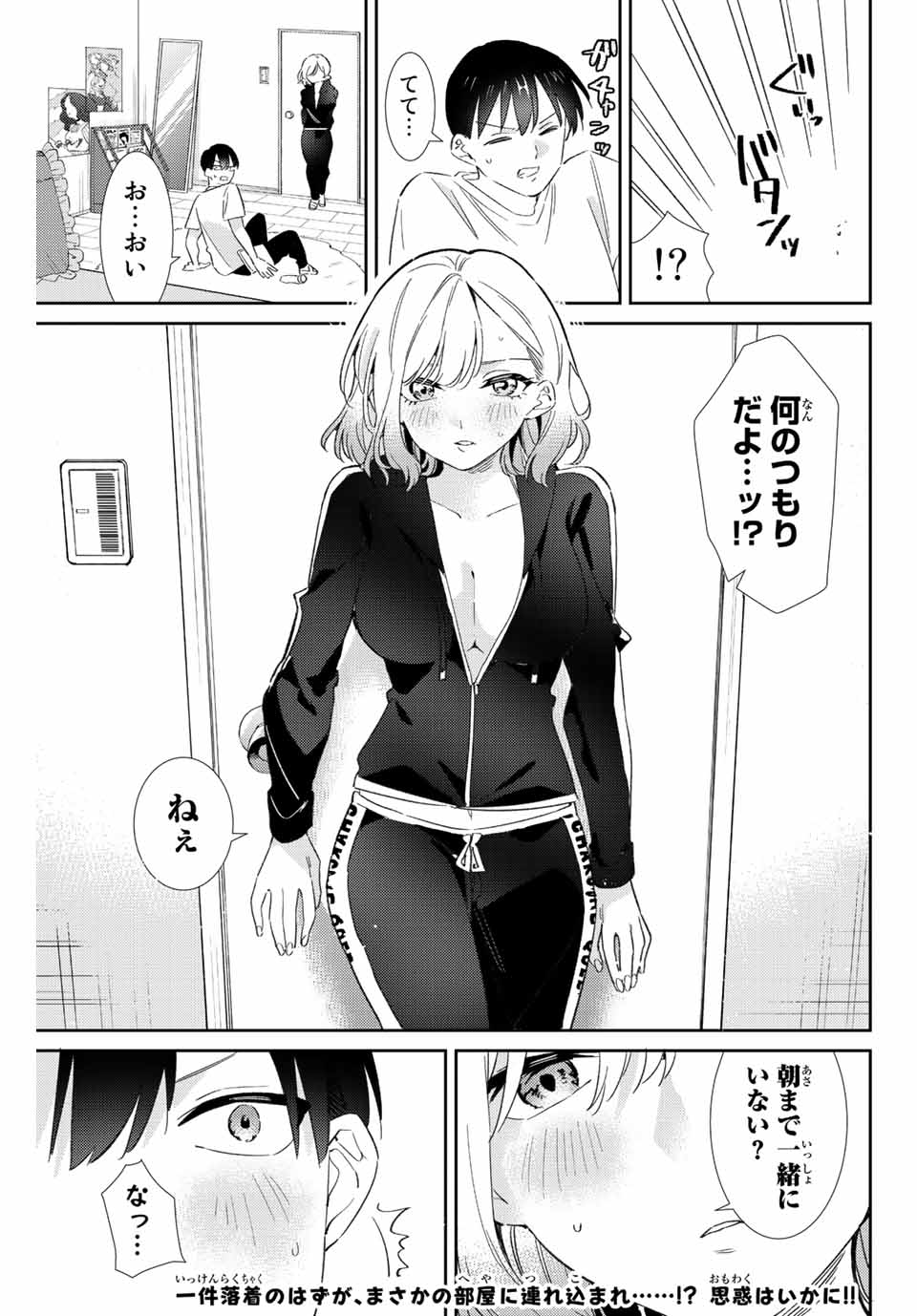 五輪の女神さま 〜なでしこ寮のメダルごはん〜 - 第40話 - Page 17