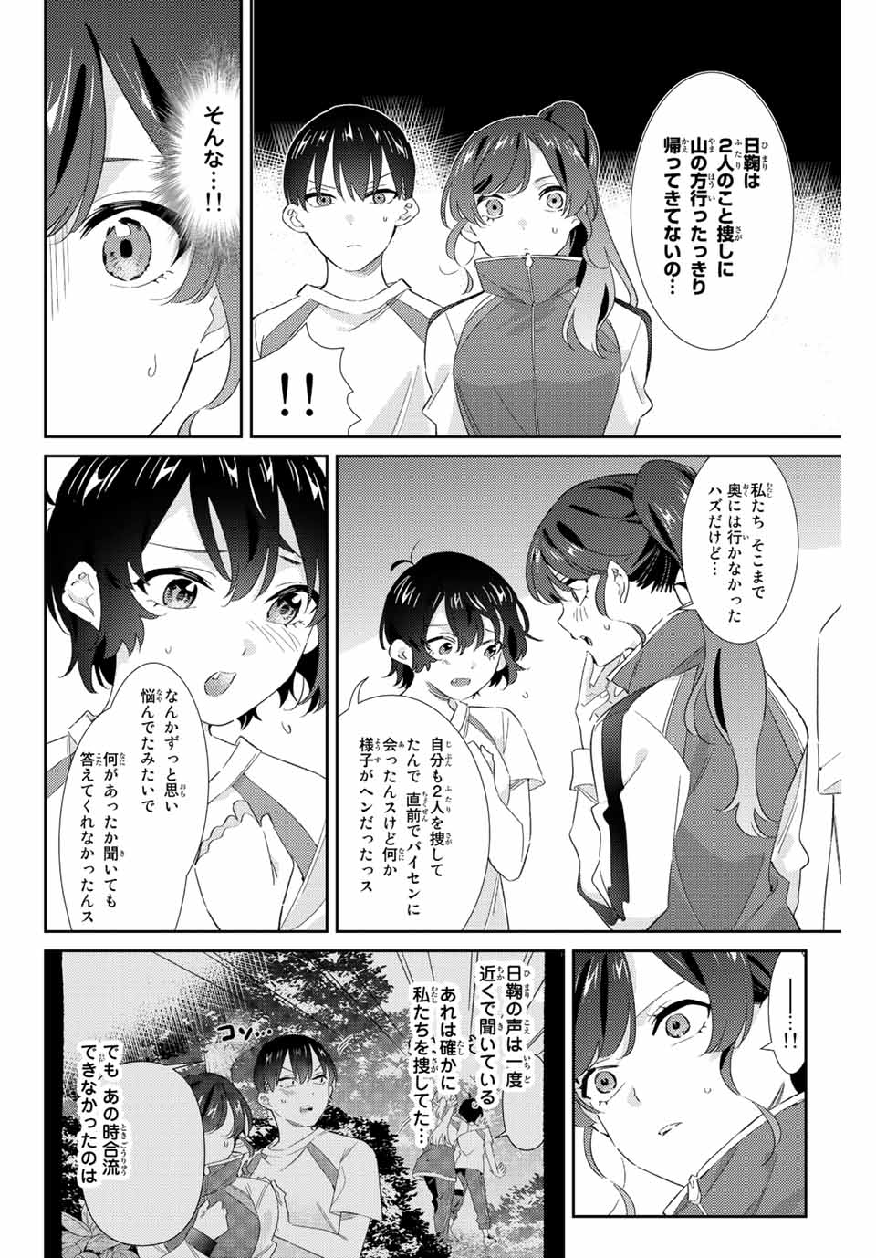 五輪の女神さま 〜なでしこ寮のメダルごはん〜 - 第39話 - Page 2