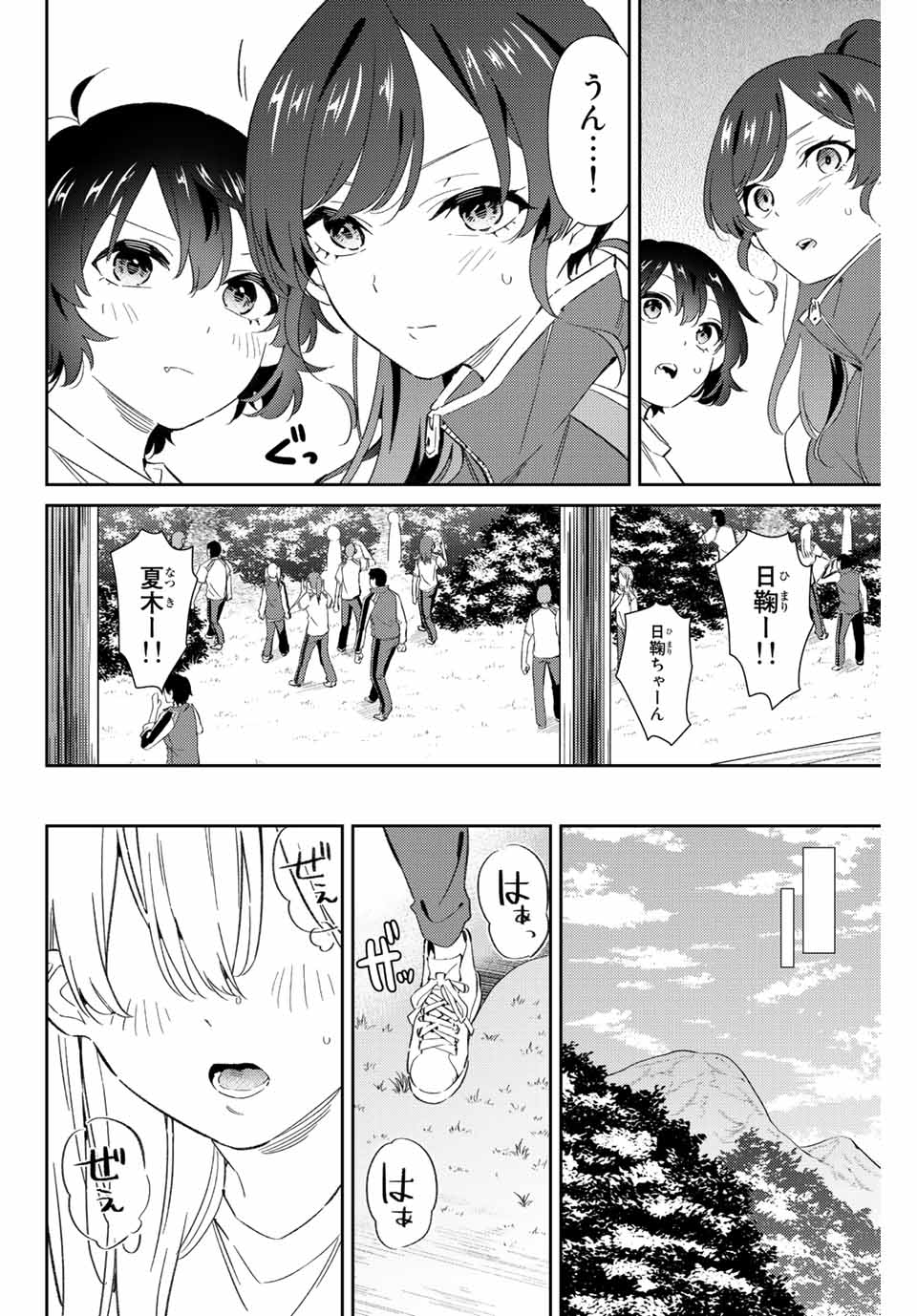 五輪の女神さま 〜なでしこ寮のメダルごはん〜 - 第39話 - Page 4