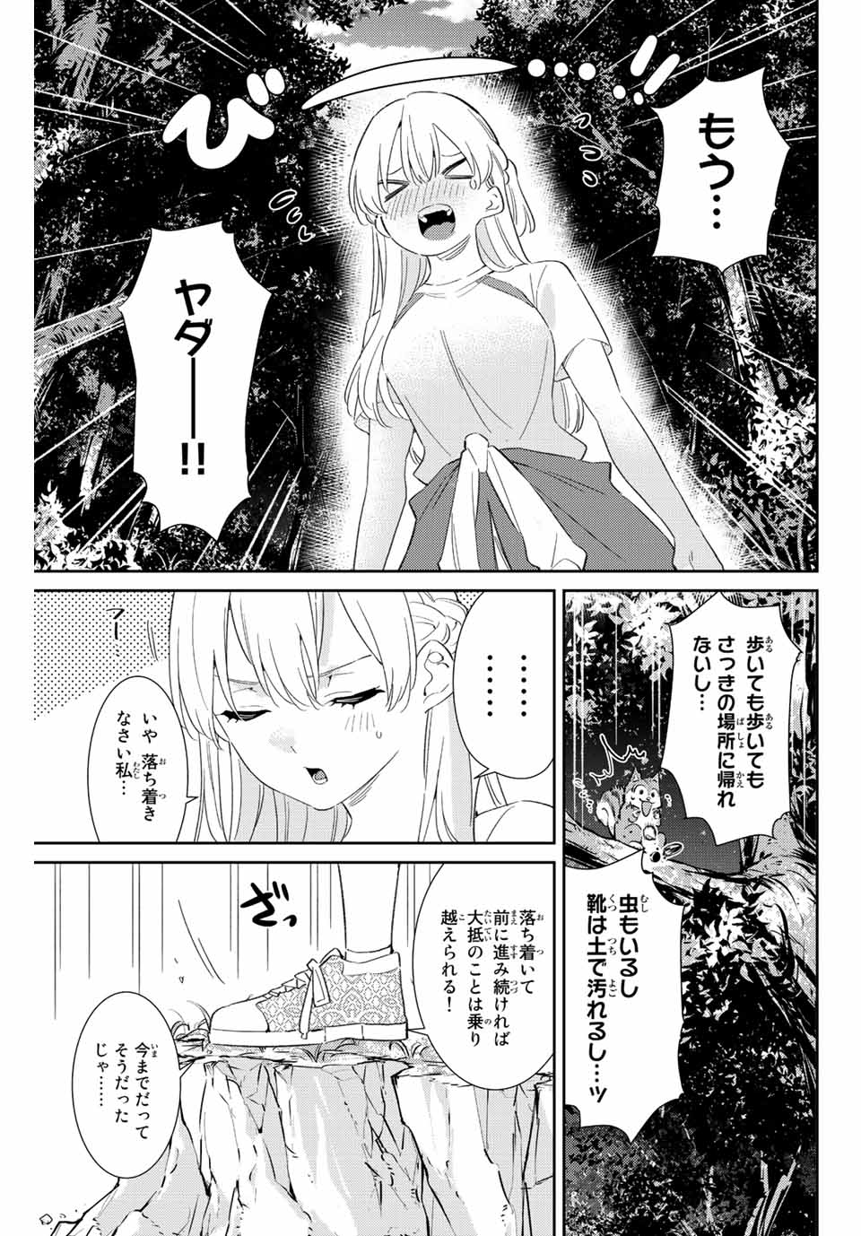 五輪の女神さま 〜なでしこ寮のメダルごはん〜 - 第39話 - Page 5