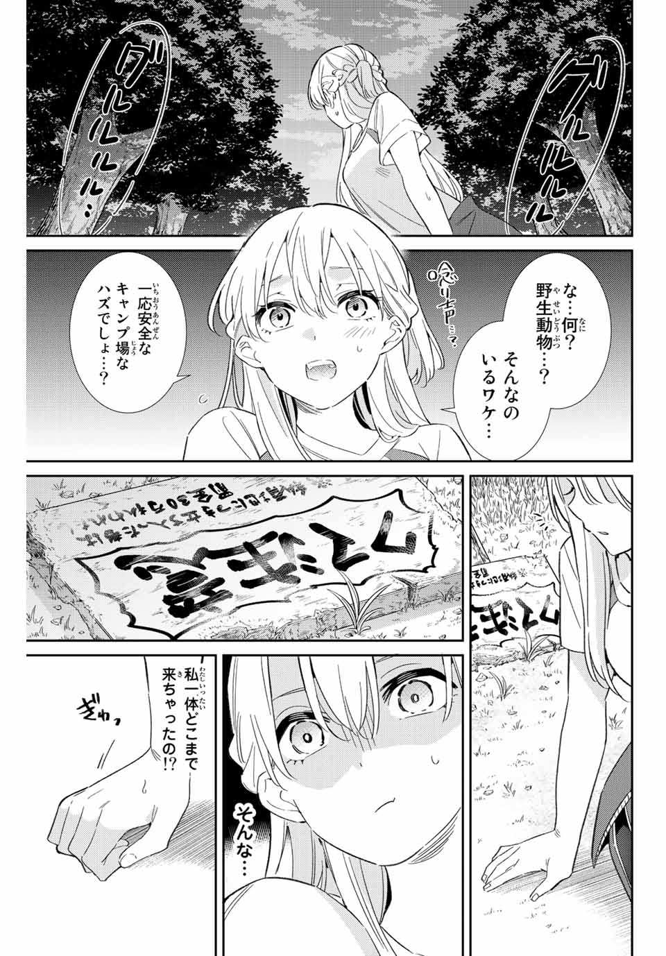 五輪の女神さま 〜なでしこ寮のメダルごはん〜 - 第39話 - Page 7