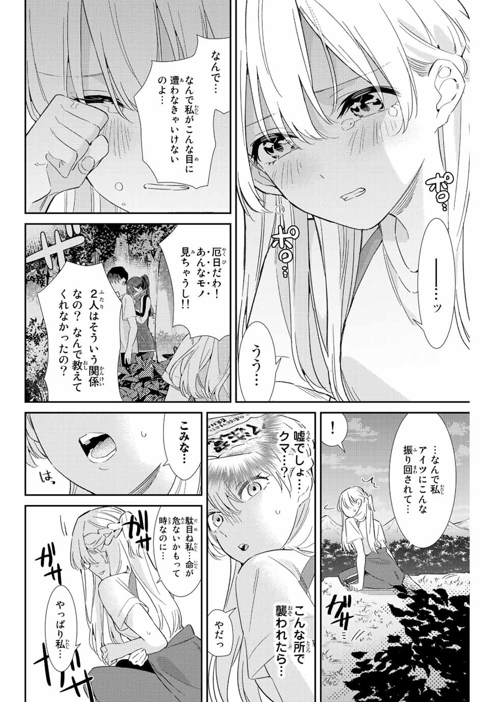 五輪の女神さま 〜なでしこ寮のメダルごはん〜 - 第39話 - Page 8