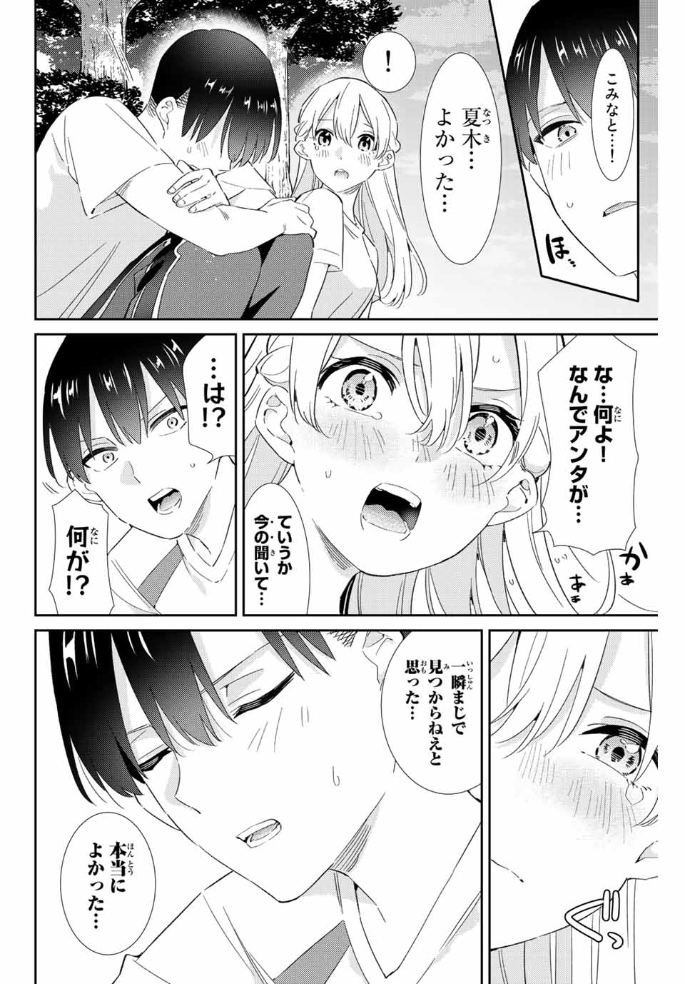 五輪の女神さま 〜なでしこ寮のメダルごはん〜 - 第39話 - Page 10