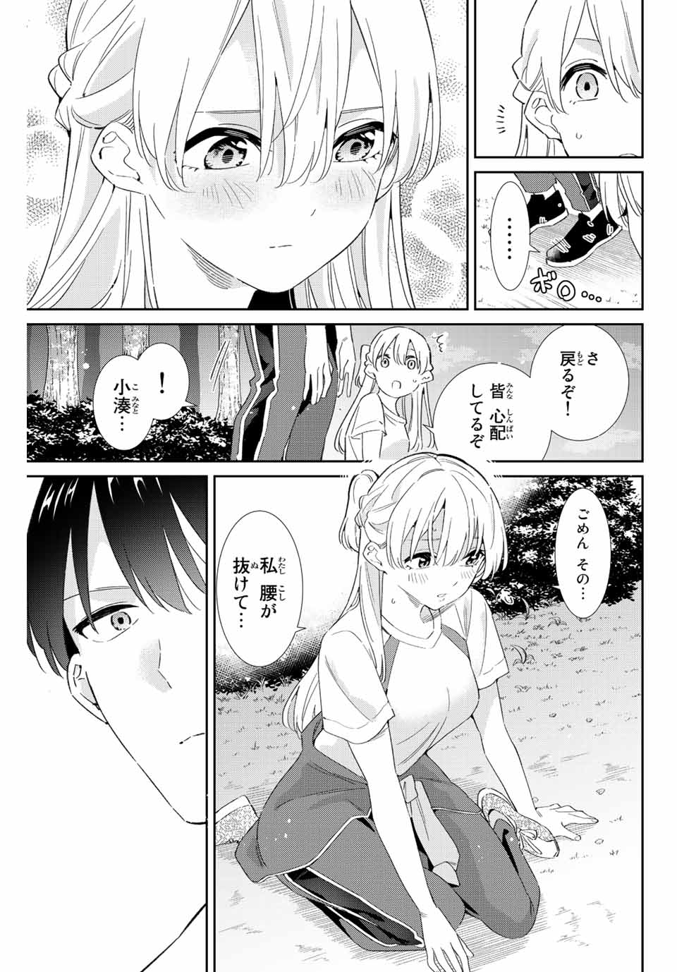 五輪の女神さま 〜なでしこ寮のメダルごはん〜 - 第39話 - Page 11