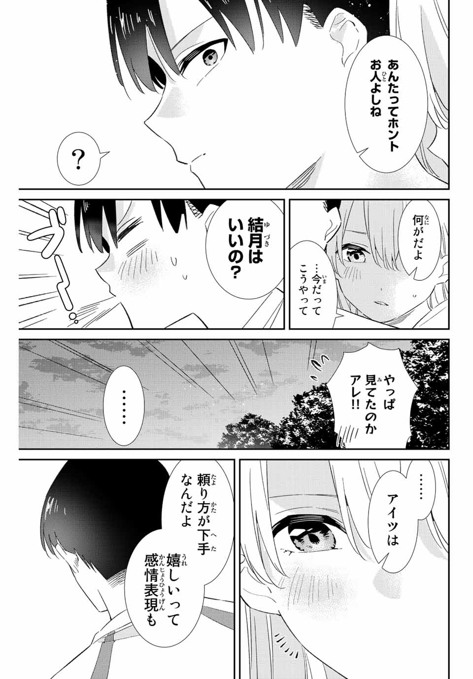 五輪の女神さま 〜なでしこ寮のメダルごはん〜 - 第39話 - Page 13