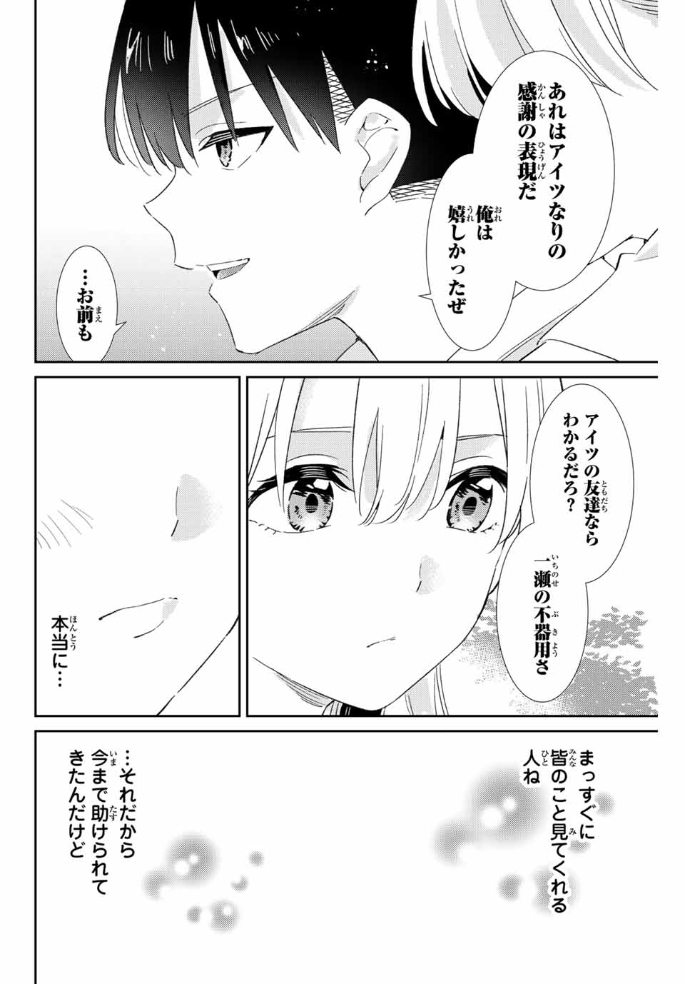 五輪の女神さま 〜なでしこ寮のメダルごはん〜 - 第39話 - Page 14