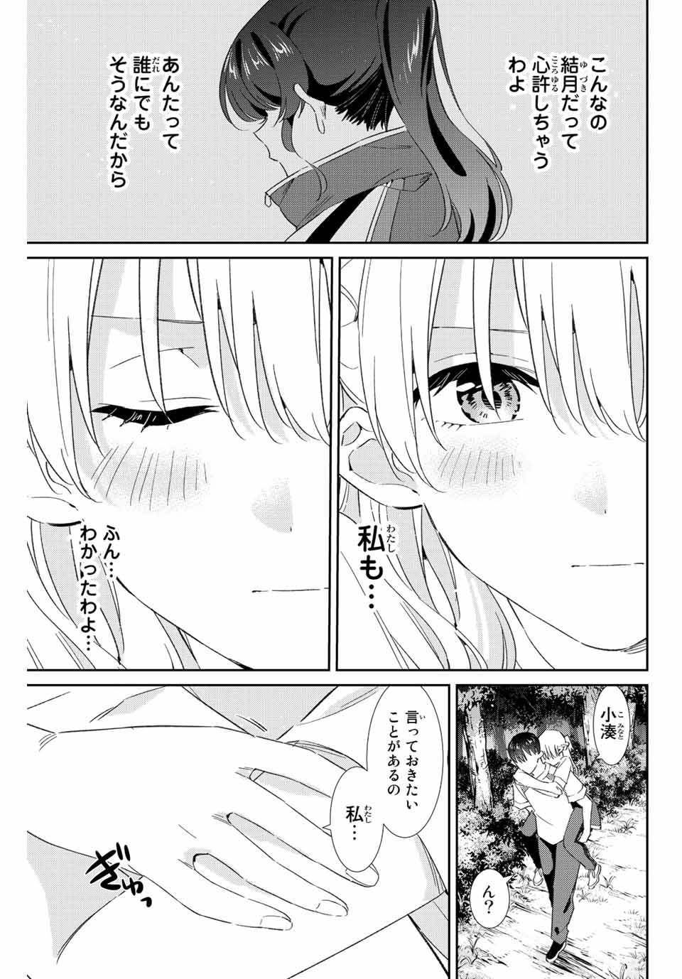 五輪の女神さま 〜なでしこ寮のメダルごはん〜 - 第39話 - Page 15