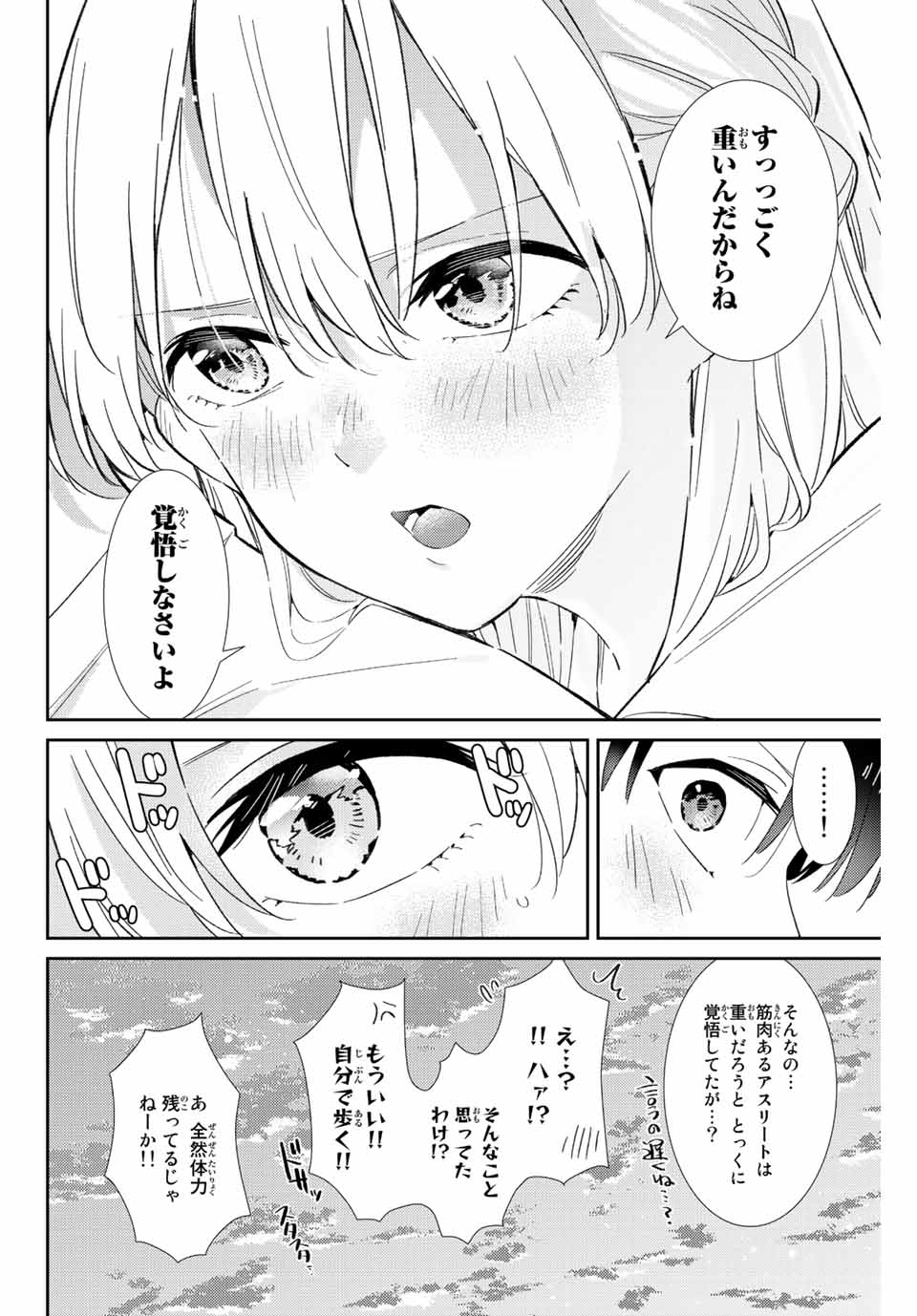 五輪の女神さま 〜なでしこ寮のメダルごはん〜 - 第39話 - Page 16