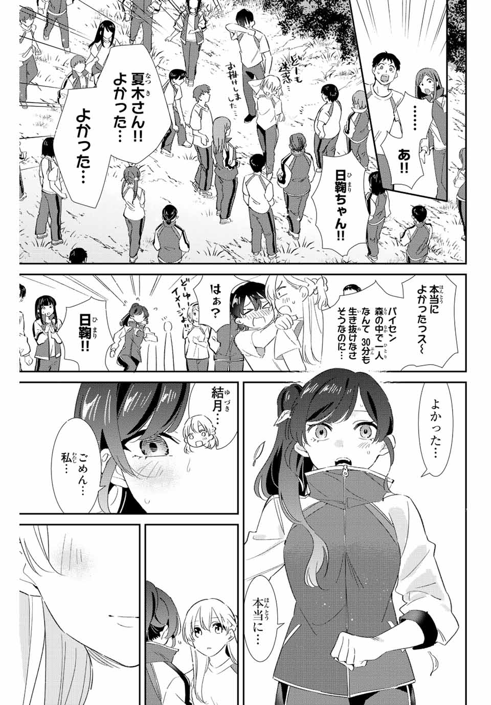 五輪の女神さま 〜なでしこ寮のメダルごはん〜 - 第39話 - Page 17