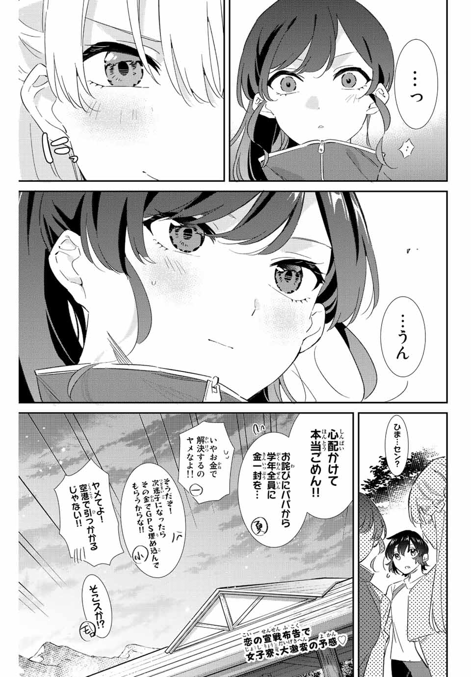 五輪の女神さま 〜なでしこ寮のメダルごはん〜 - 第39話 - Page 19