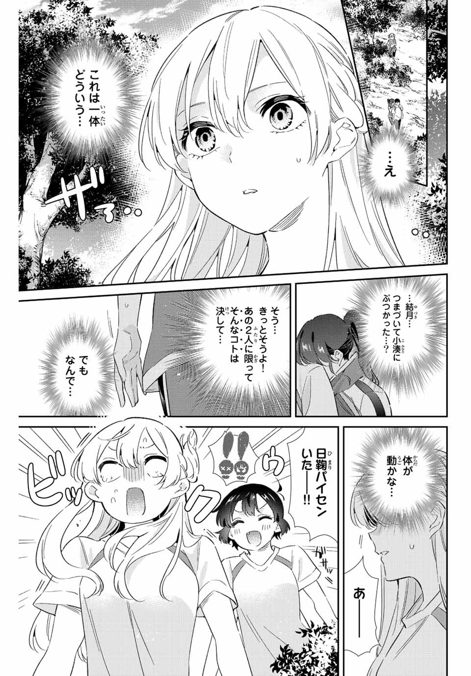 五輪の女神さま 〜なでしこ寮のメダルごはん〜 - 第38話 - Page 3