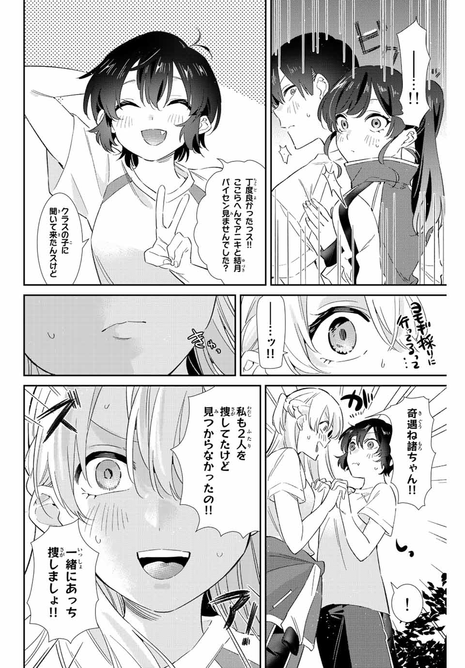 五輪の女神さま 〜なでしこ寮のメダルごはん〜 - 第38話 - Page 4