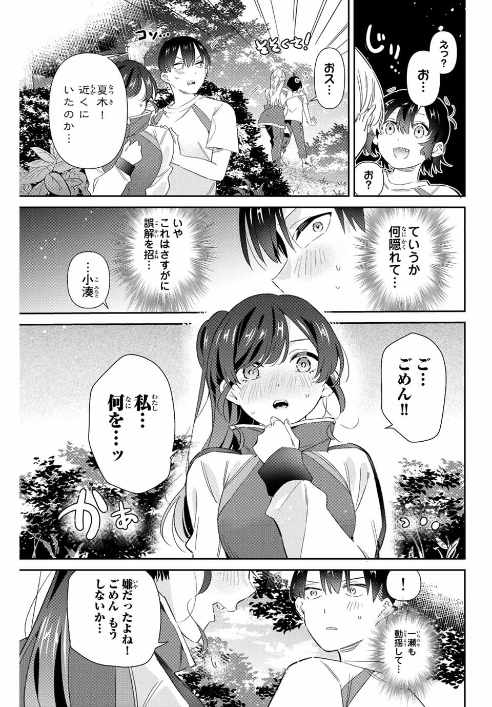 五輪の女神さま 〜なでしこ寮のメダルごはん〜 - 第38話 - Page 5