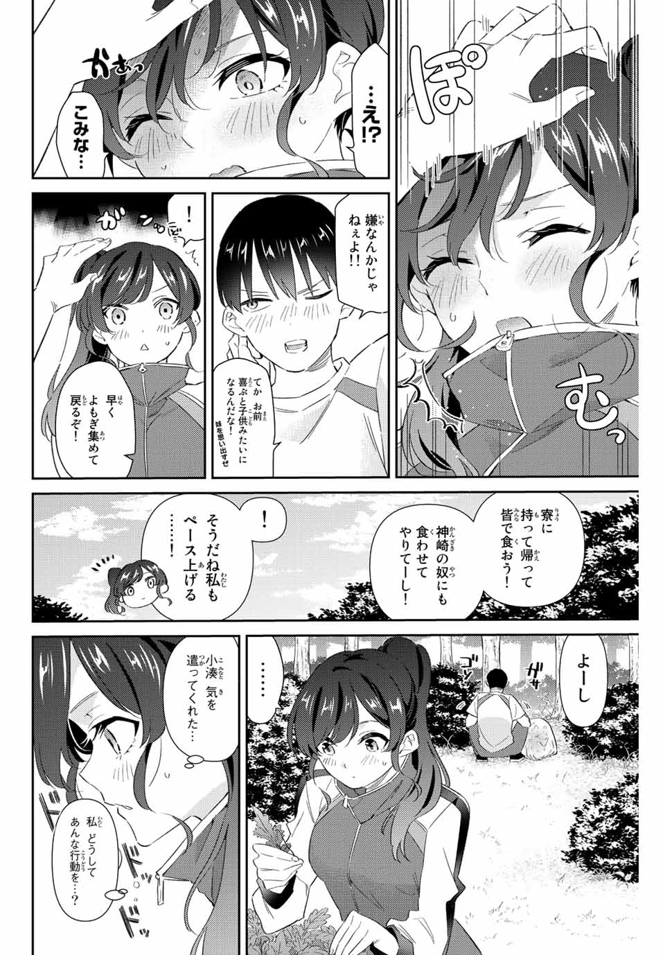 五輪の女神さま 〜なでしこ寮のメダルごはん〜 - 第38話 - Page 6