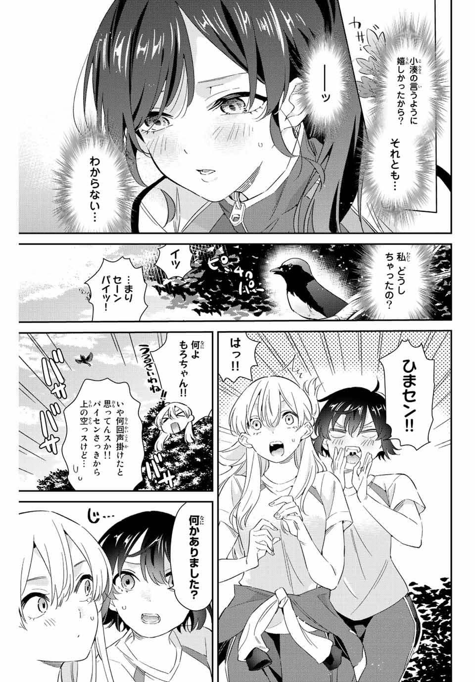 五輪の女神さま 〜なでしこ寮のメダルごはん〜 - 第38話 - Page 7