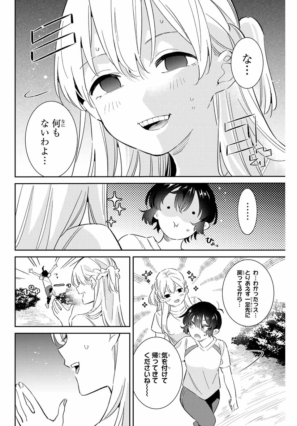 五輪の女神さま 〜なでしこ寮のメダルごはん〜 - 第38話 - Page 8