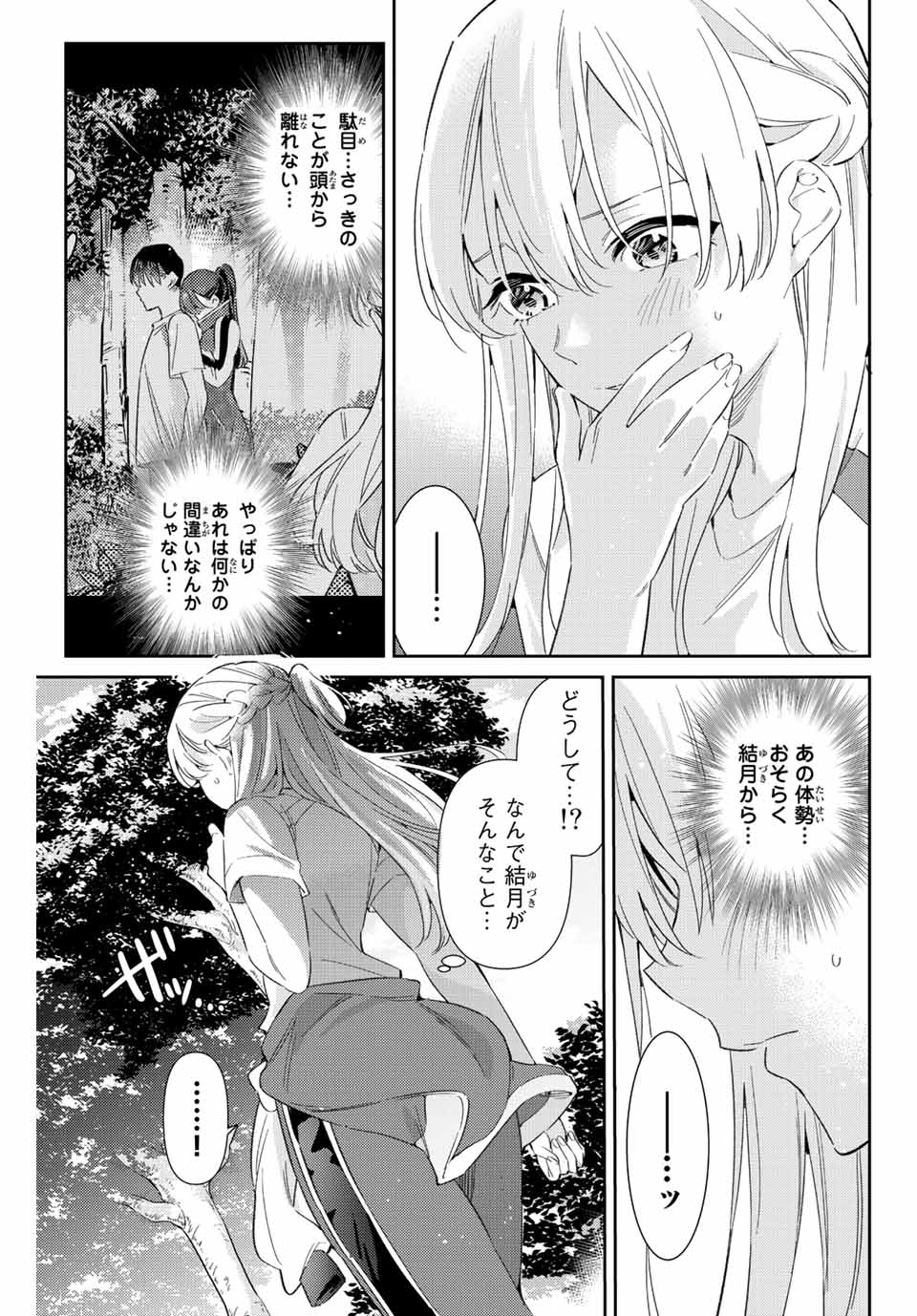 五輪の女神さま 〜なでしこ寮のメダルごはん〜 - 第38話 - Page 9