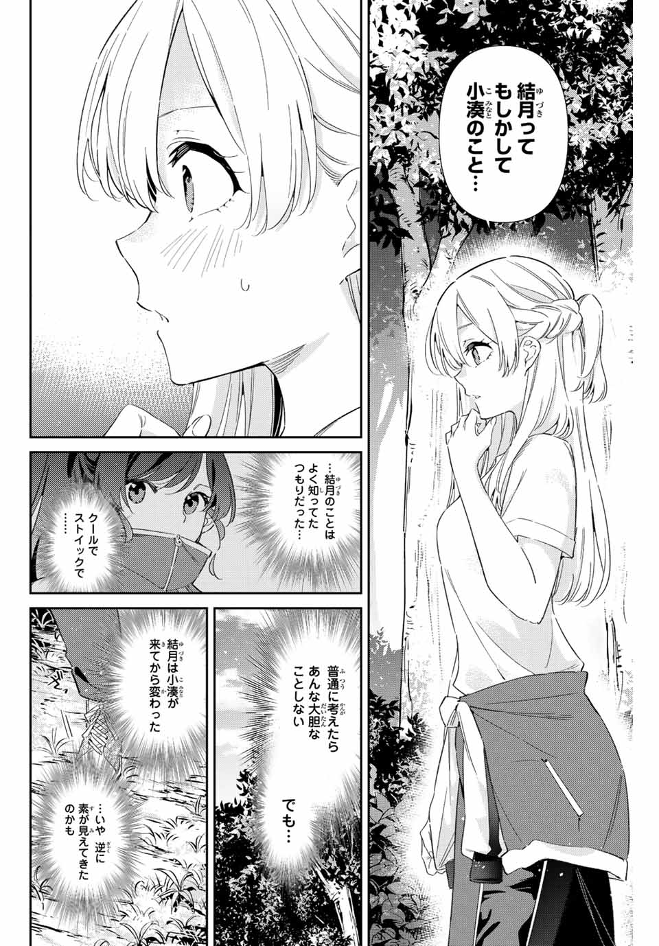 五輪の女神さま 〜なでしこ寮のメダルごはん〜 - 第38話 - Page 10