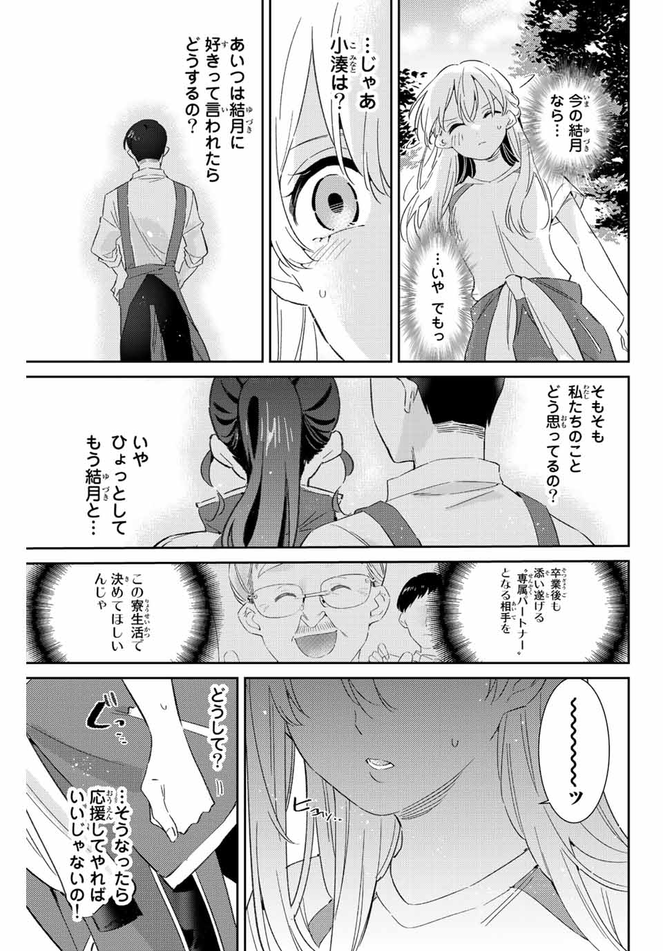 五輪の女神さま 〜なでしこ寮のメダルごはん〜 - 第38話 - Page 11