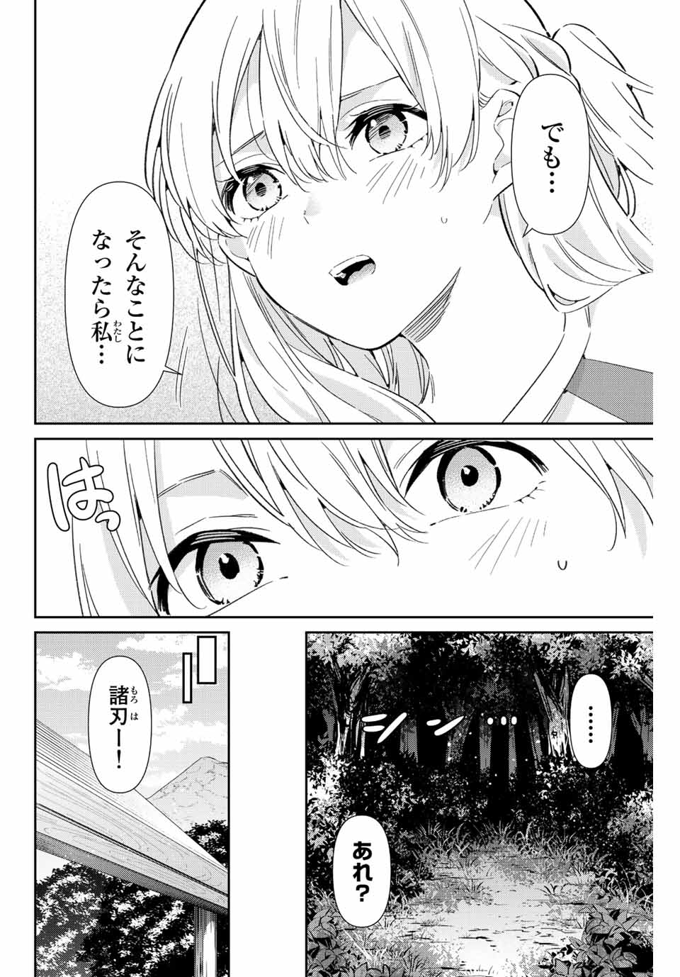 五輪の女神さま 〜なでしこ寮のメダルごはん〜 - 第38話 - Page 12