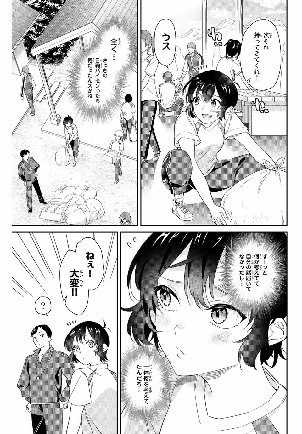 五輪の女神さま 〜なでしこ寮のメダルごはん〜 - 第38話 - Page 13