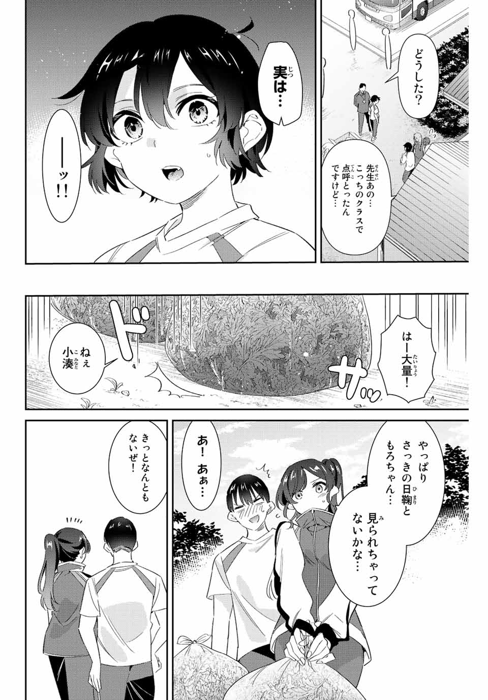 五輪の女神さま 〜なでしこ寮のメダルごはん〜 - 第38話 - Page 14