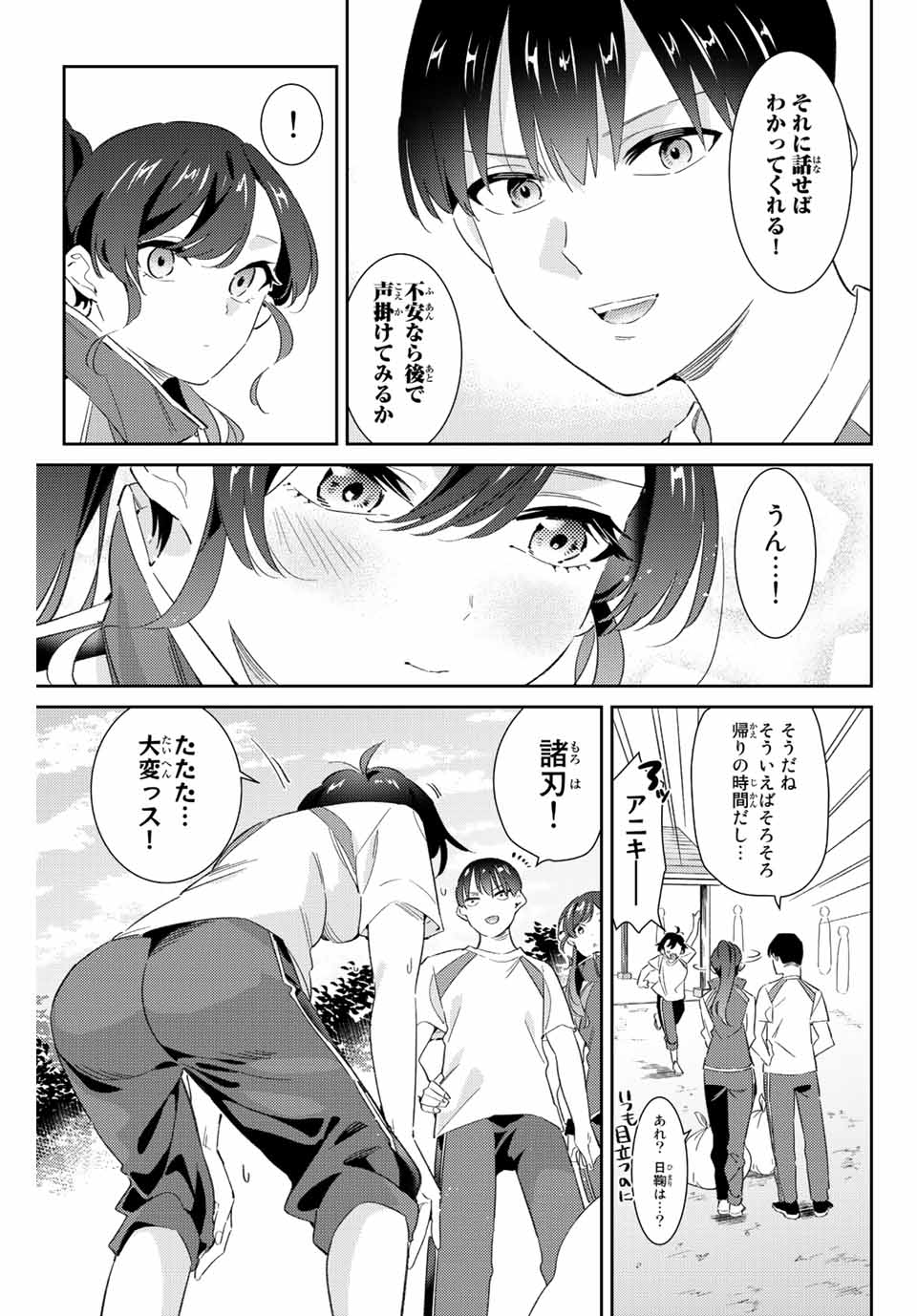 五輪の女神さま 〜なでしこ寮のメダルごはん〜 - 第38話 - Page 15