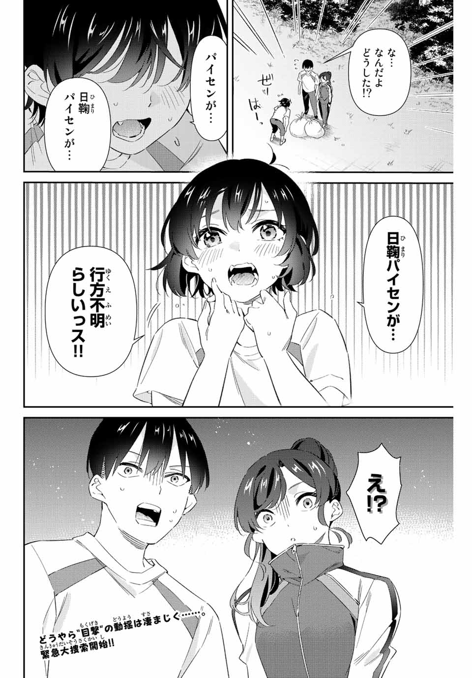 五輪の女神さま 〜なでしこ寮のメダルごはん〜 - 第38話 - Page 16