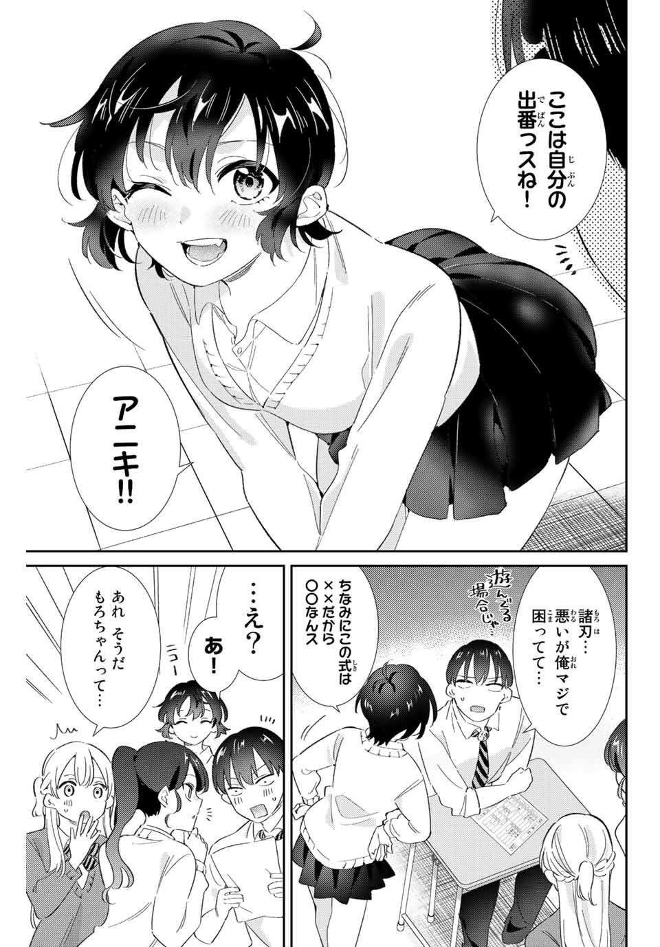 五輪の女神さま 〜なでしこ寮のメダルごはん〜 - 第32話 - Page 5