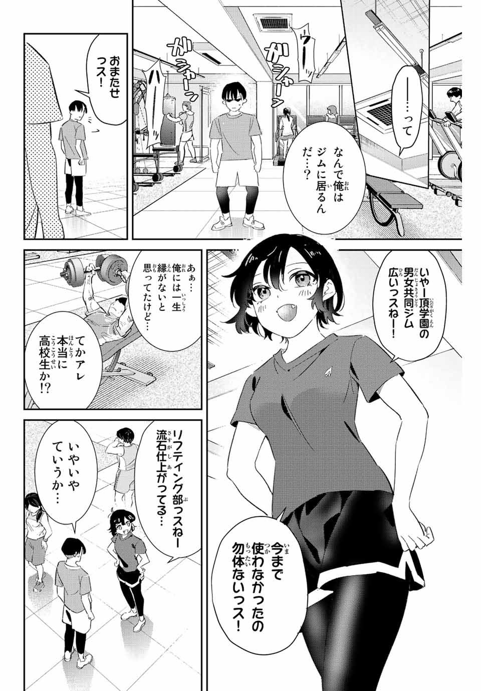 五輪の女神さま 〜なでしこ寮のメダルごはん〜 - 第32話 - Page 8